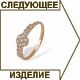 Кольцо золотое с кристаллами Сваровски