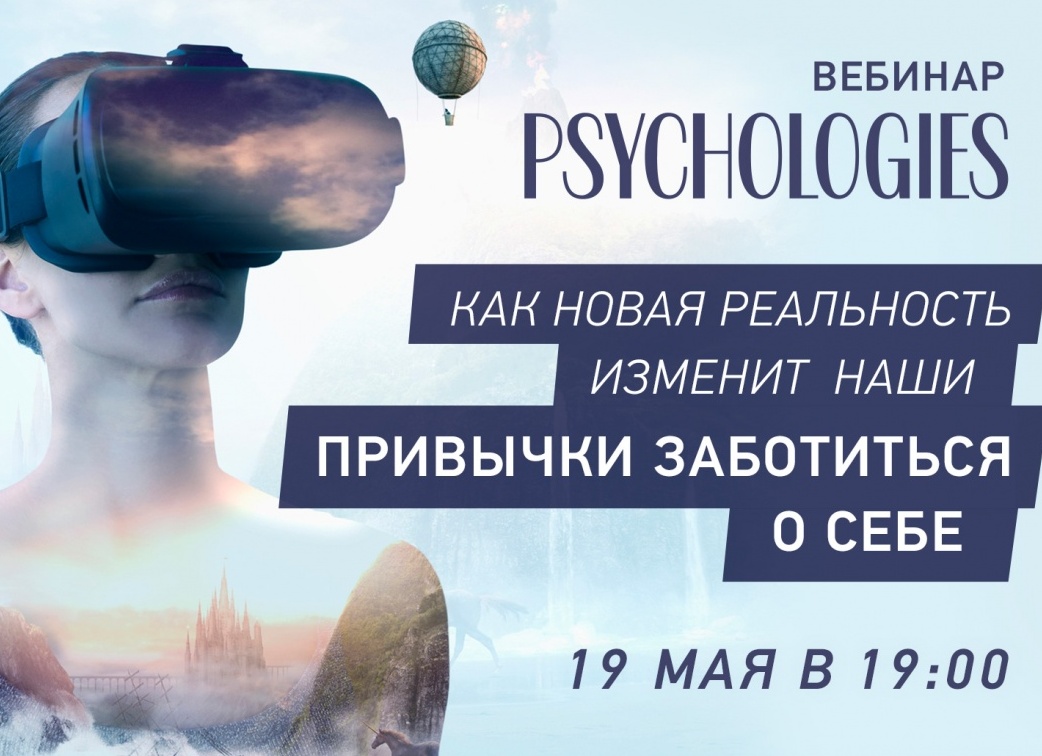 Как новая реальность изменит наши привычки заботиться о себе