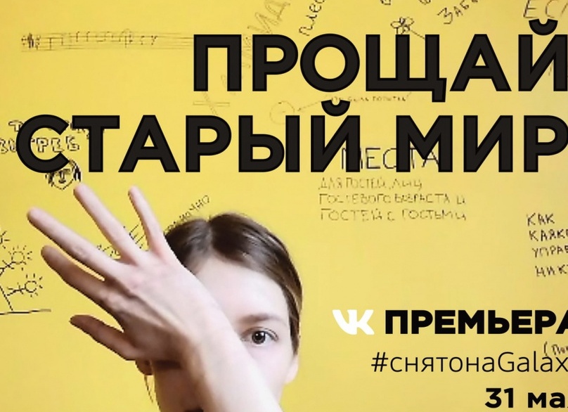 Прощай старый мир Балет Москва покажет онлайн-спектакль