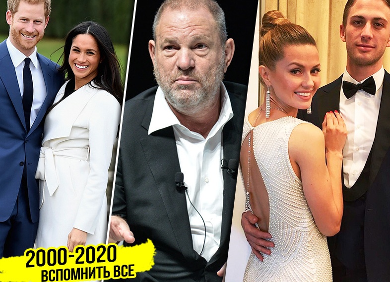 Каким был 2017 год взлет Юрия Дудя падение Харви Вайнштейна дебют Меган Маркл