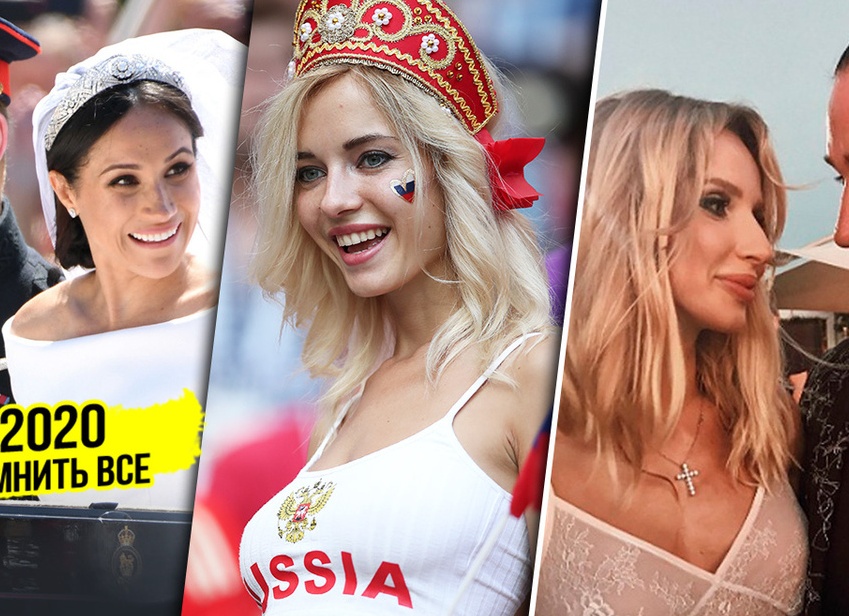 Каким был 2018 год пожар в Зимней вишне ЧМ по футболу в России свадьба Гарри и Меган
