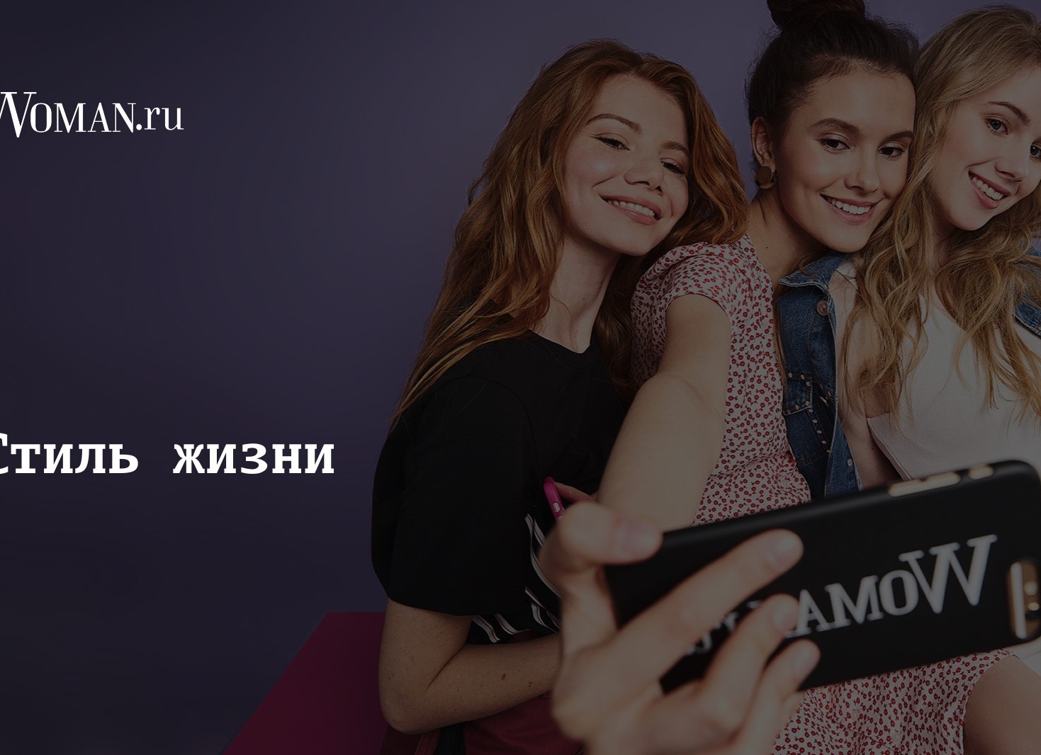 Стиль жизни