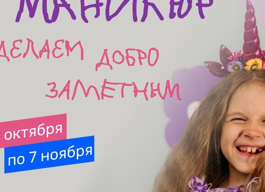 Добрый маникюр чтобы мир стал чуточку добрее